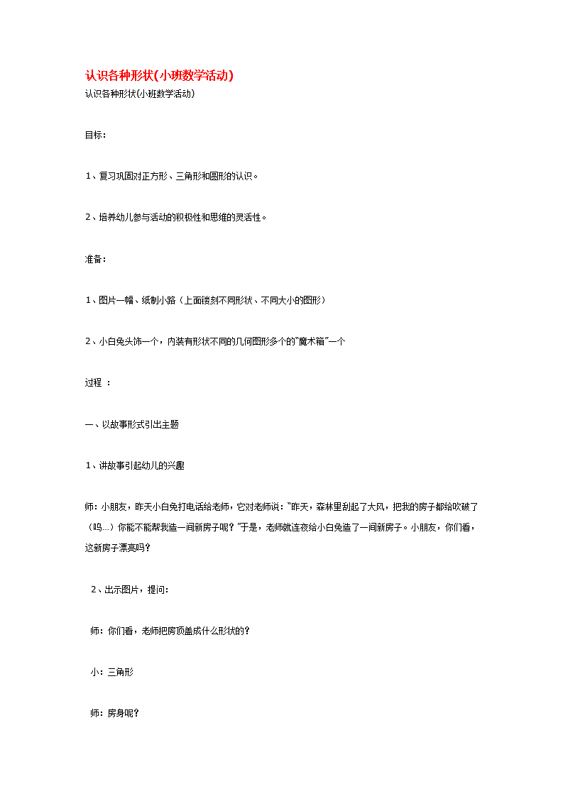 认识各种形状_大班优质课_01.png