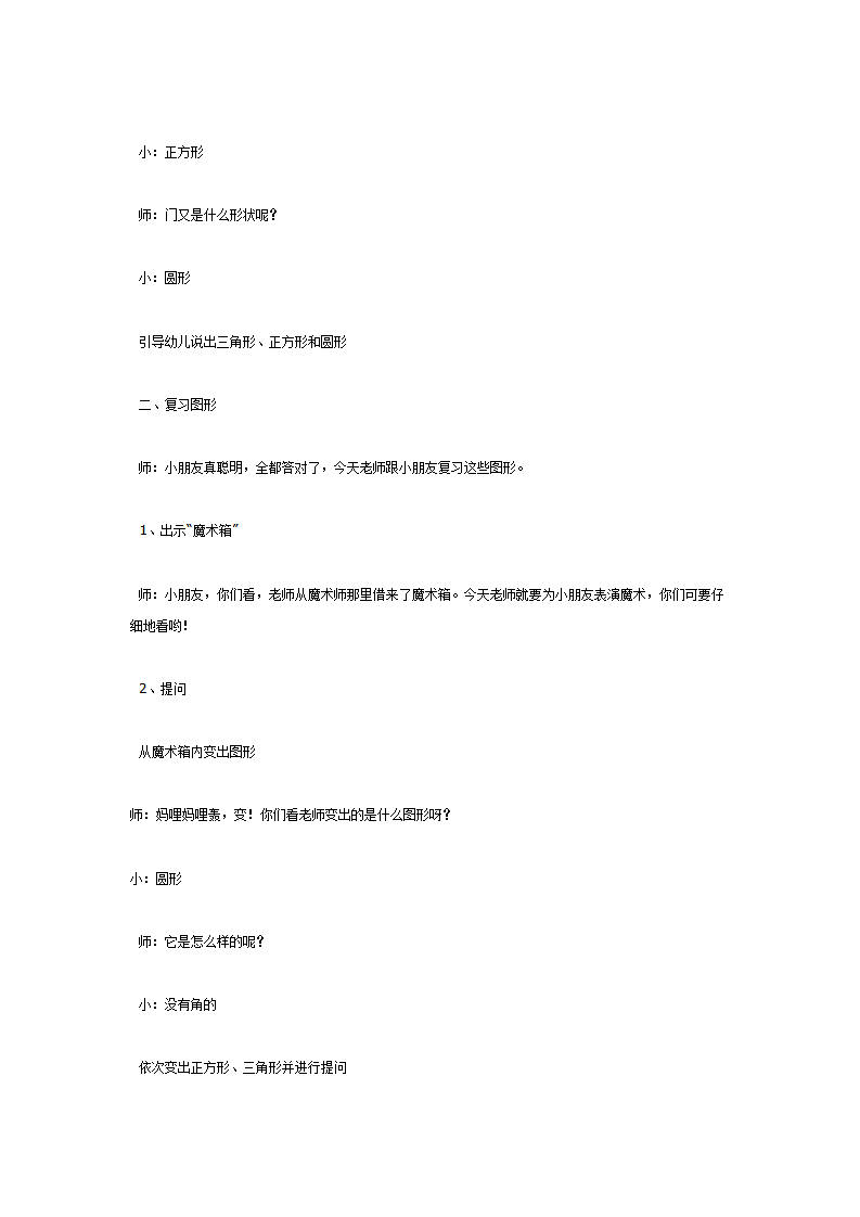 认识各种形状_大班优质课_02.png