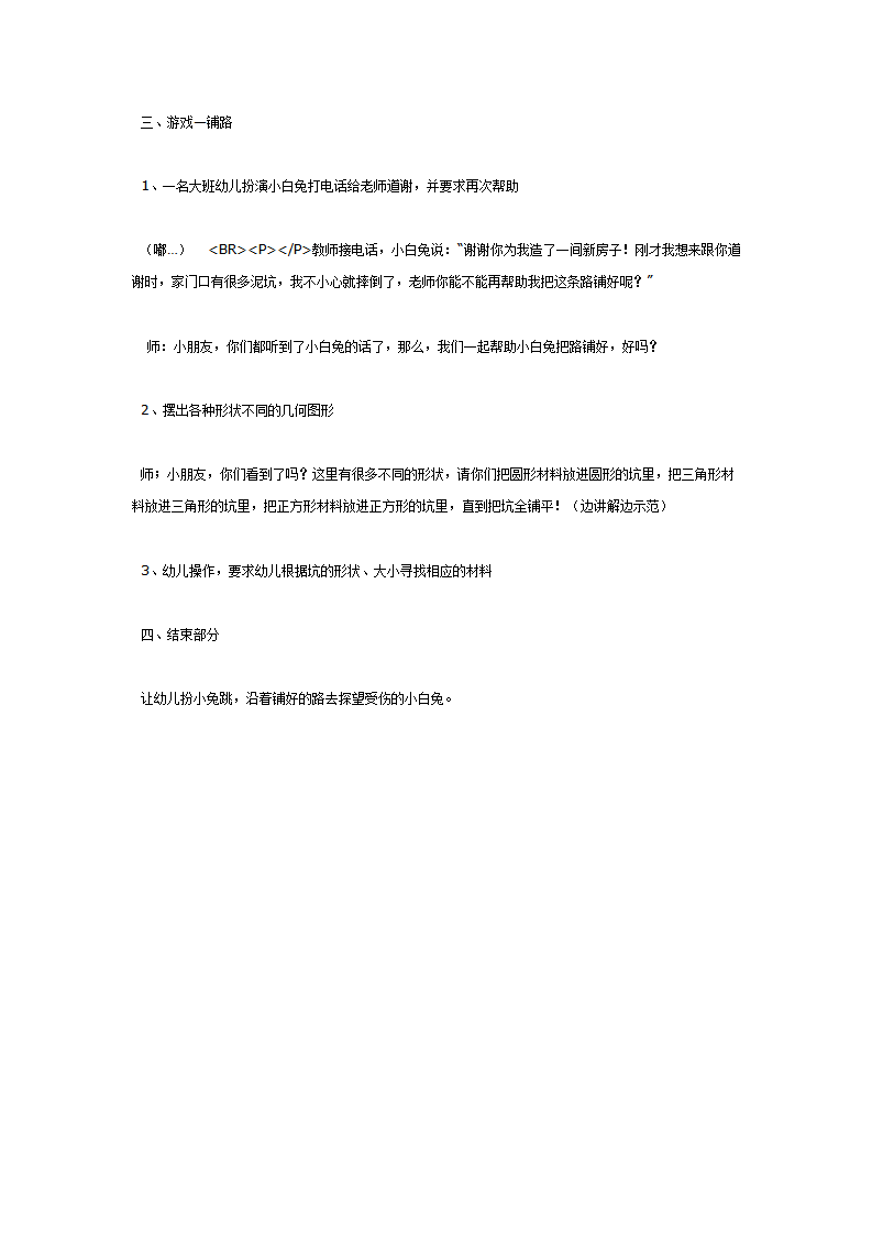 认识各种形状_大班优质课_03.png