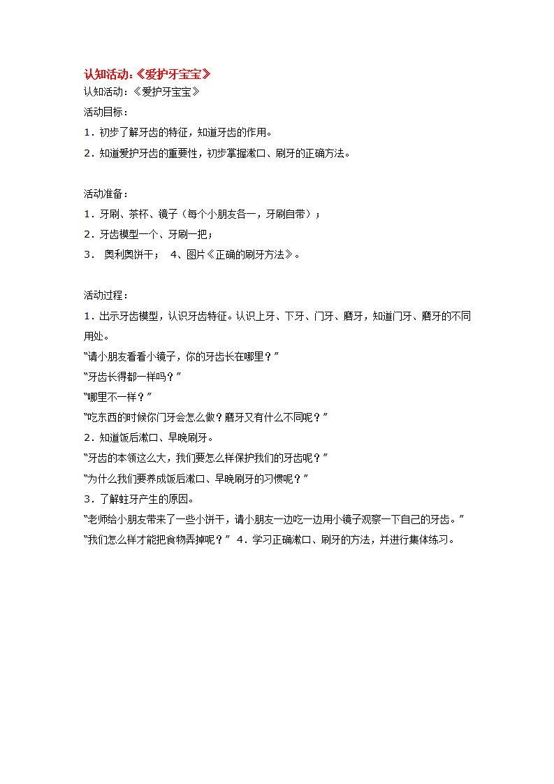 认知活动：《爱护牙宝宝》_大班优质课_01.png