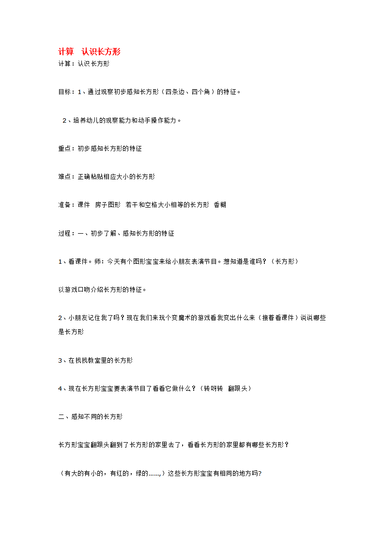计算  认识长方形_大班优质课_01.png