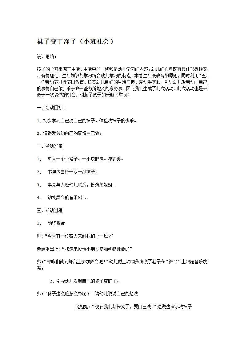 袜子变干净了_大班优质课_01.png