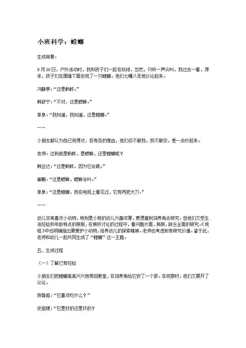 螳螂_大班优质课_01.png