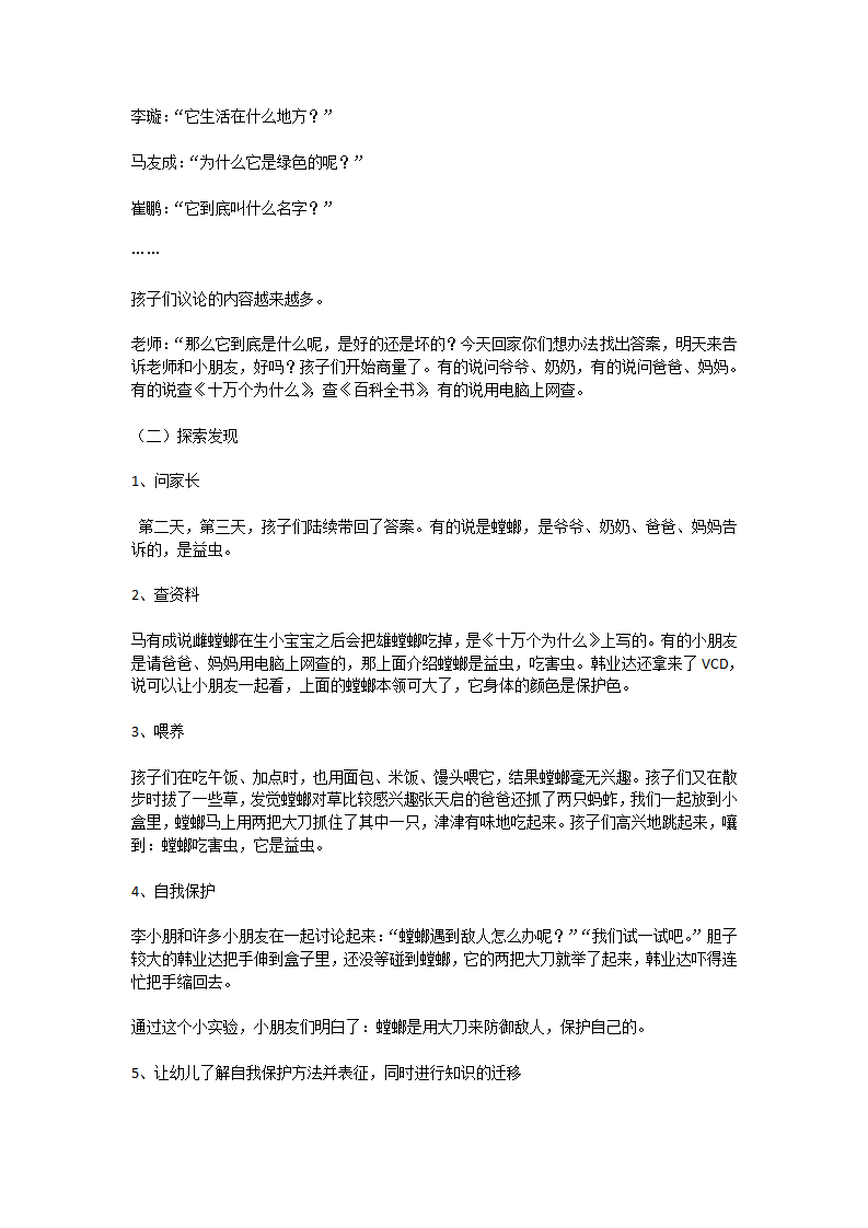 螳螂_大班优质课_02.png