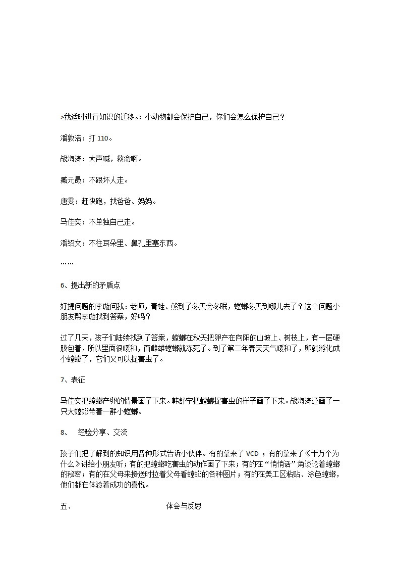 螳螂_大班优质课_03.png