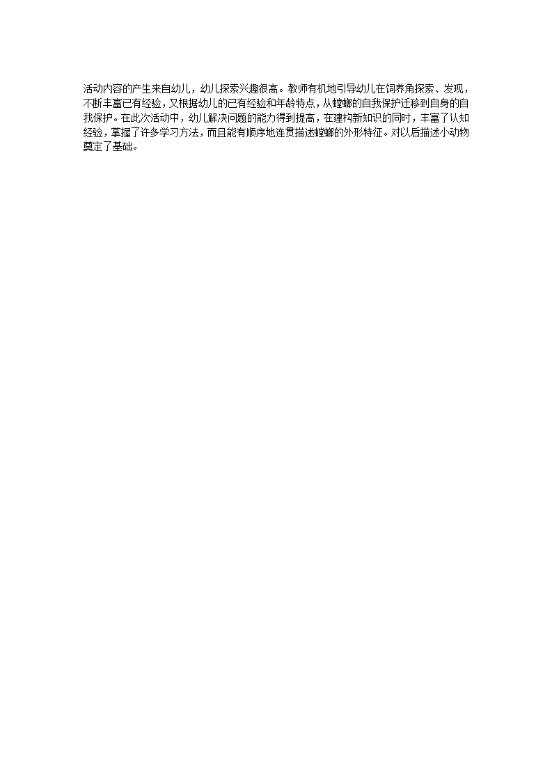螳螂_大班优质课_04.png