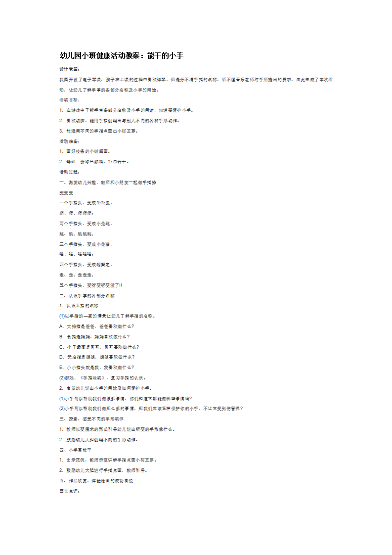 能干的小手_01.png
