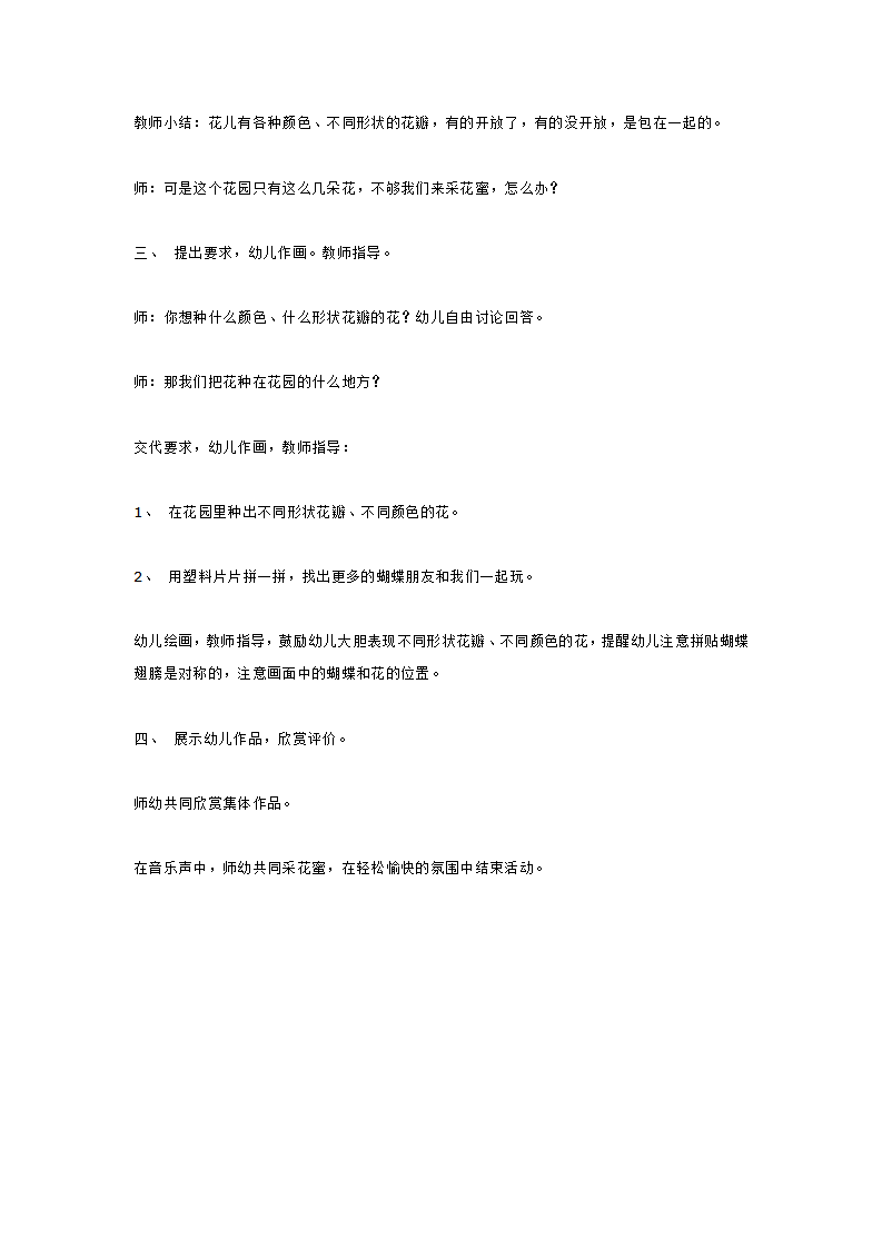 美术活动＜蝴蝶和花＞（小班）_大班优质课_02.png