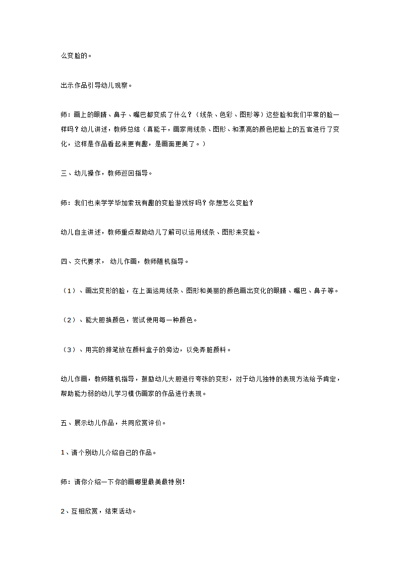 美术活动＜有趣的变脸＞（小班）_大班优质课_02.png