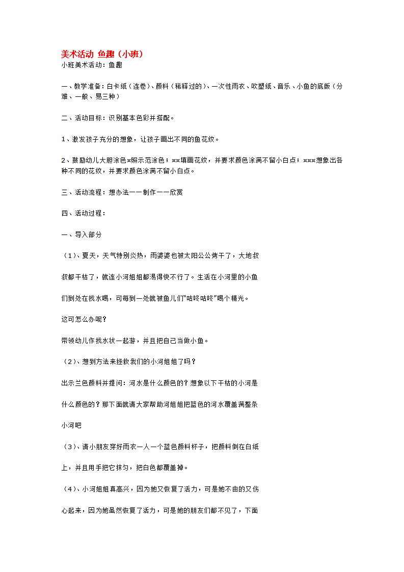 美术活动 鱼趣_大班优质课_01.png