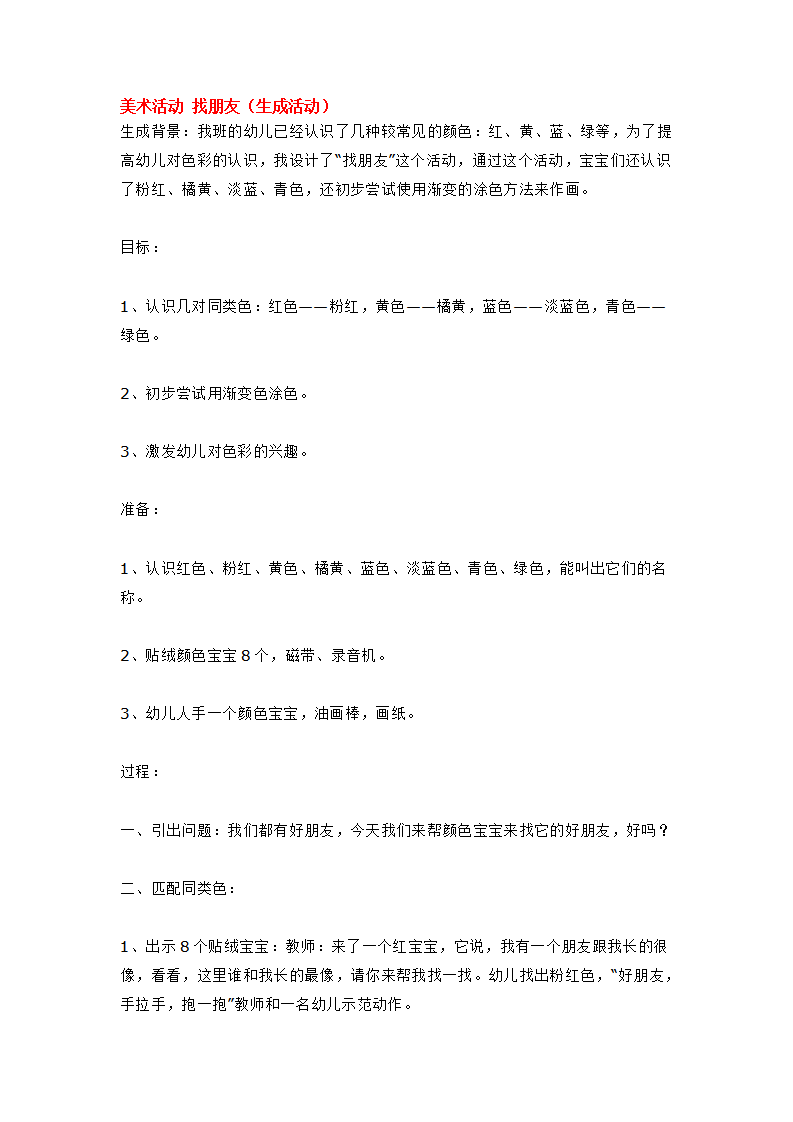 美术活动 找朋友_大班优质课_01.png