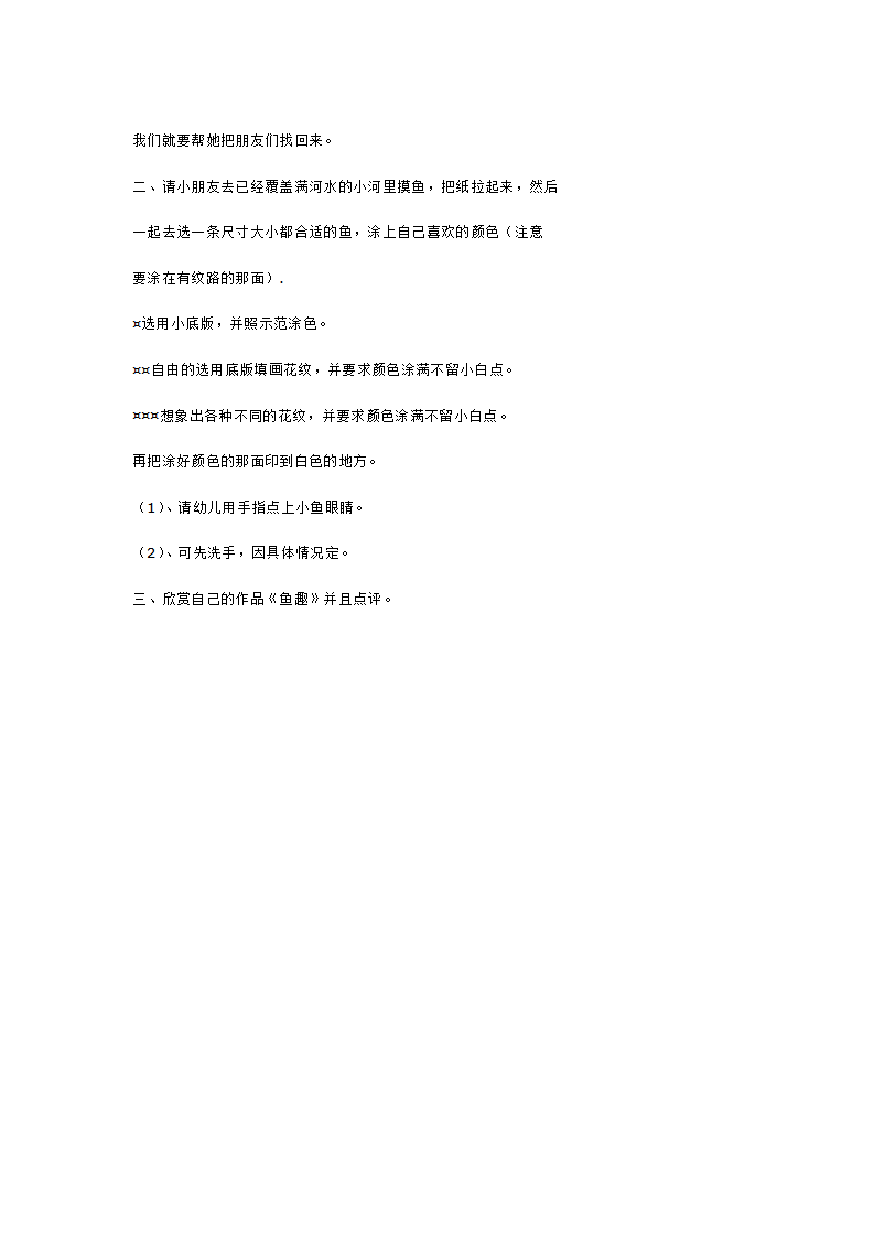 美术活动 鱼趣_大班优质课_02.png