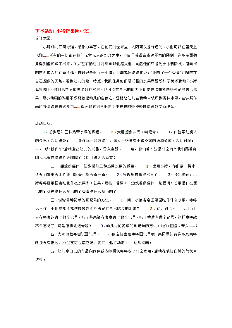 美术活动 小猪逛果园小班_大班优质课_01.png