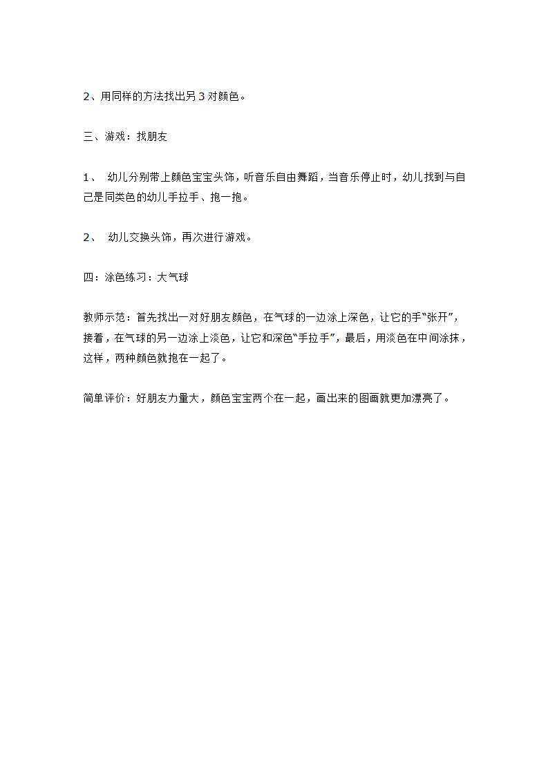 美术活动 找朋友_大班优质课_02.png