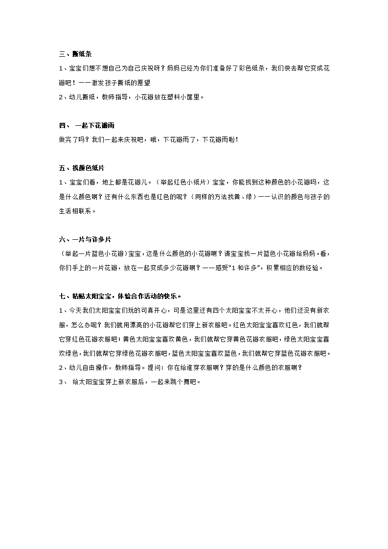 美术教案 和太阳宝宝一起玩_大班优质课_02.png