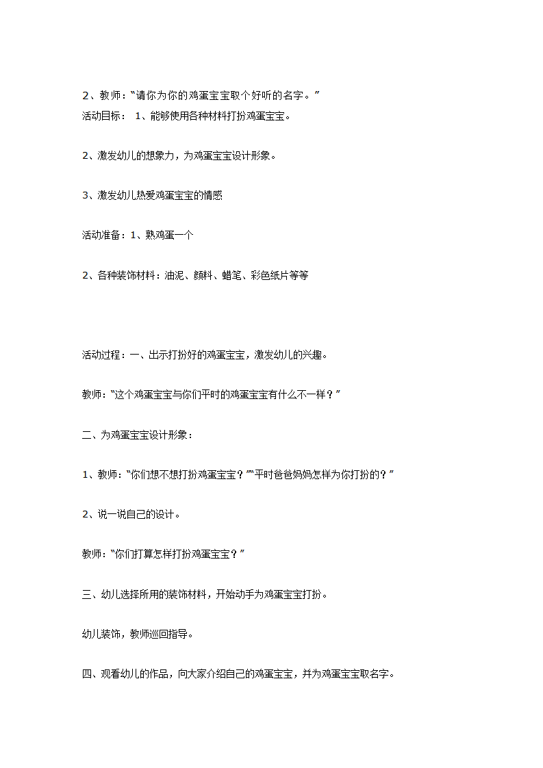 美术  装饰鸡蛋宝宝_大班优质课_02.png