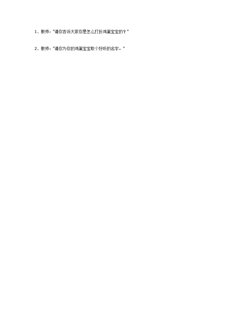 美术  装饰鸡蛋宝宝_大班优质课_03.png