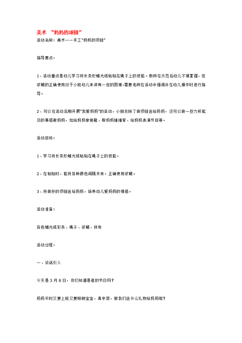 美术  “妈妈的项链”_大班优质课_01.png