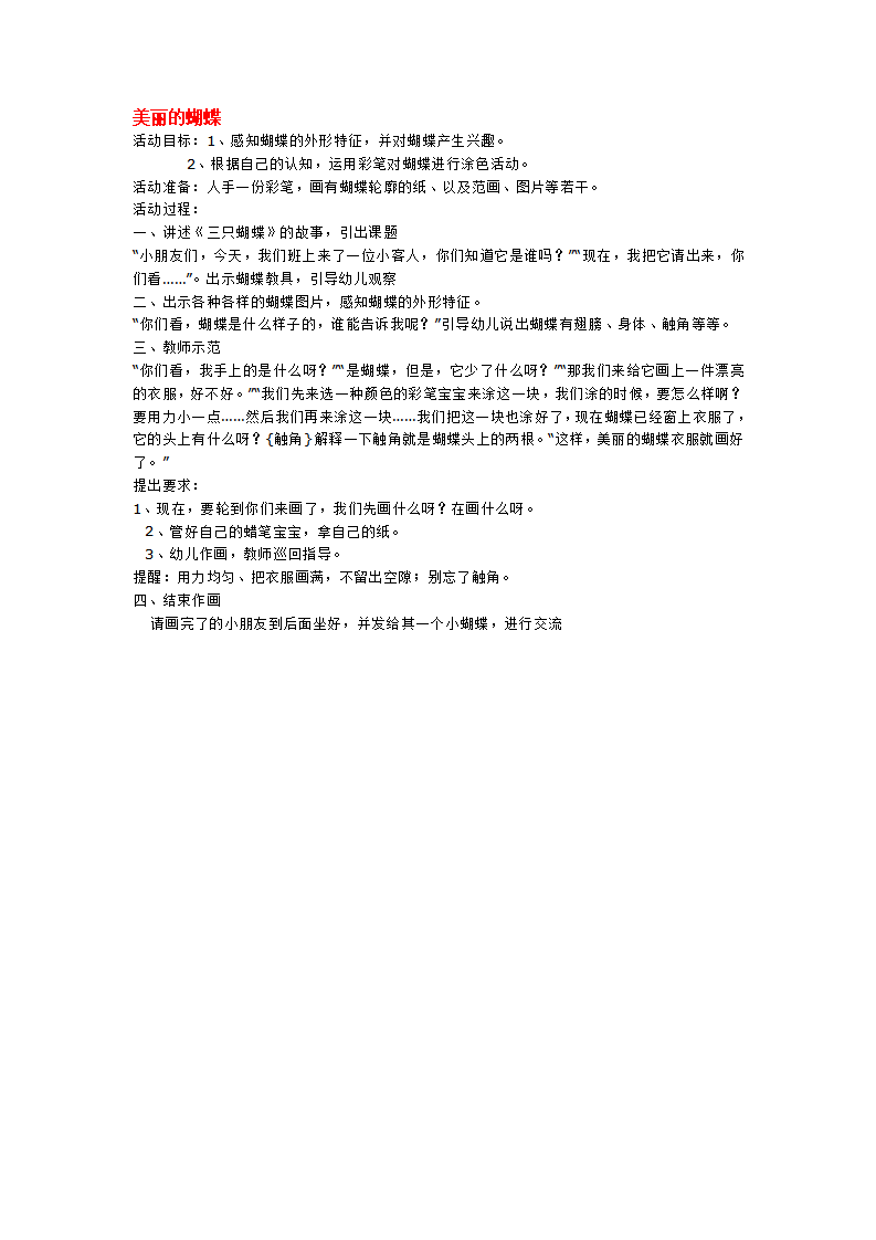 美丽的蝴蝶_大班优质课_01.png
