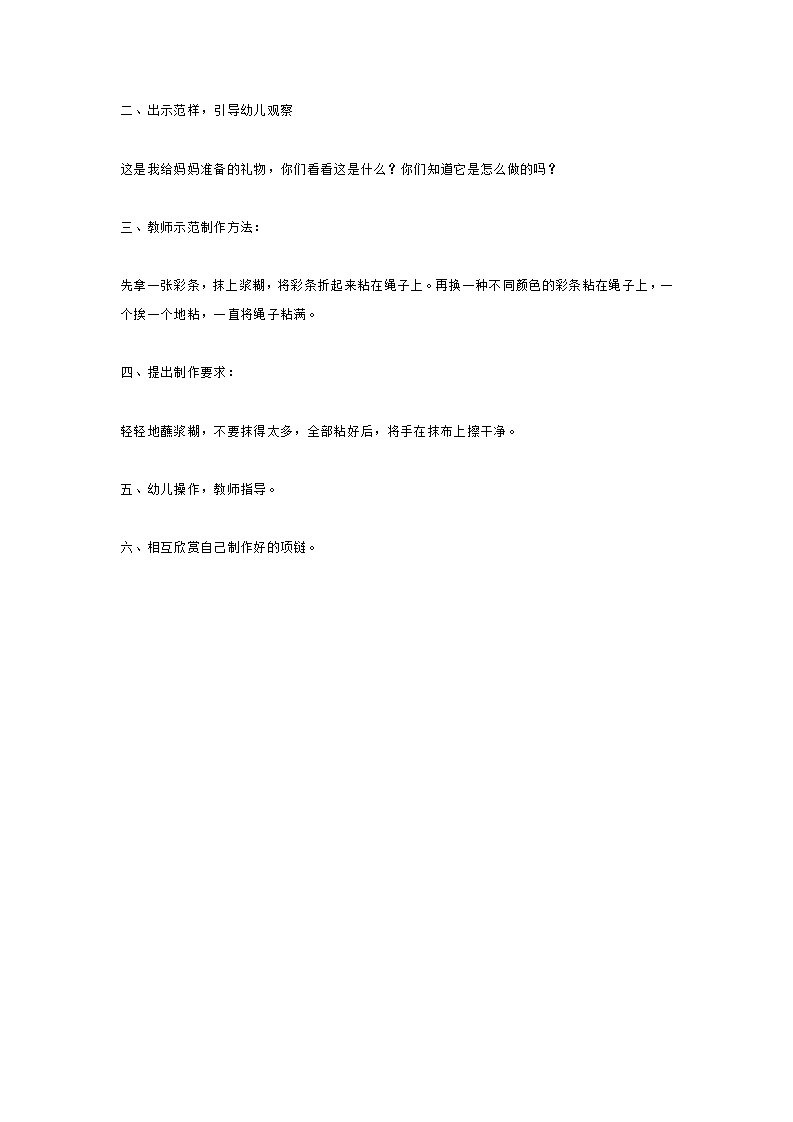 美术  “妈妈的项链”_大班优质课_02.png