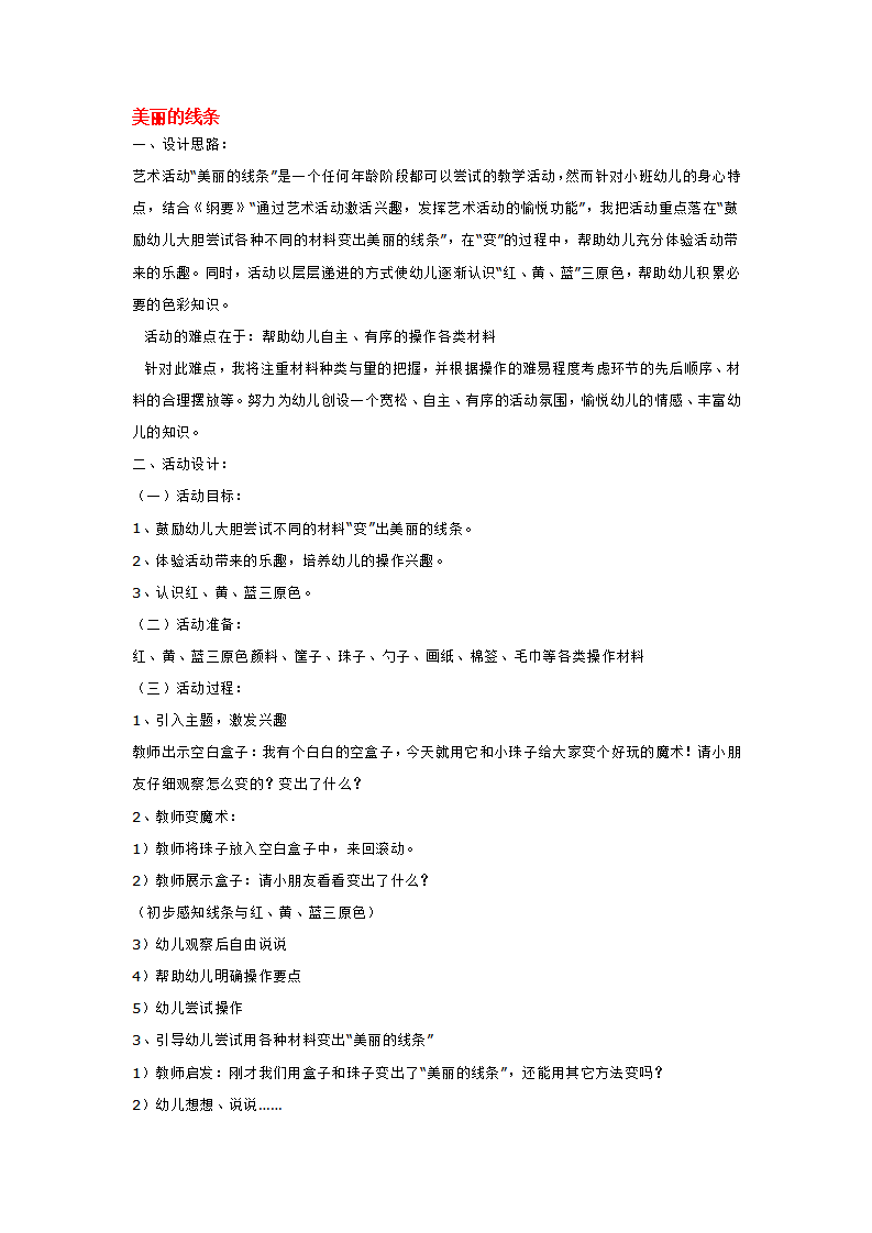 美丽的线条_大班优质课_01.png