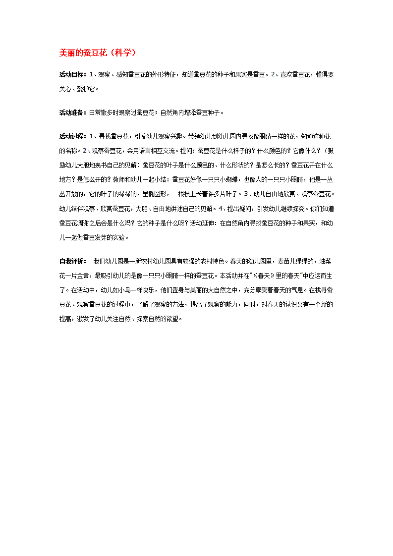 美丽的蚕豆花_大班优质课_01.png