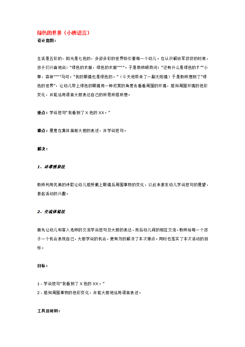 绿色的世界_大班优质课_01.png