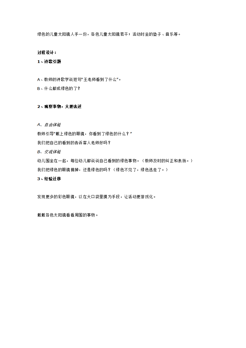 绿色的世界_大班优质课_02.png