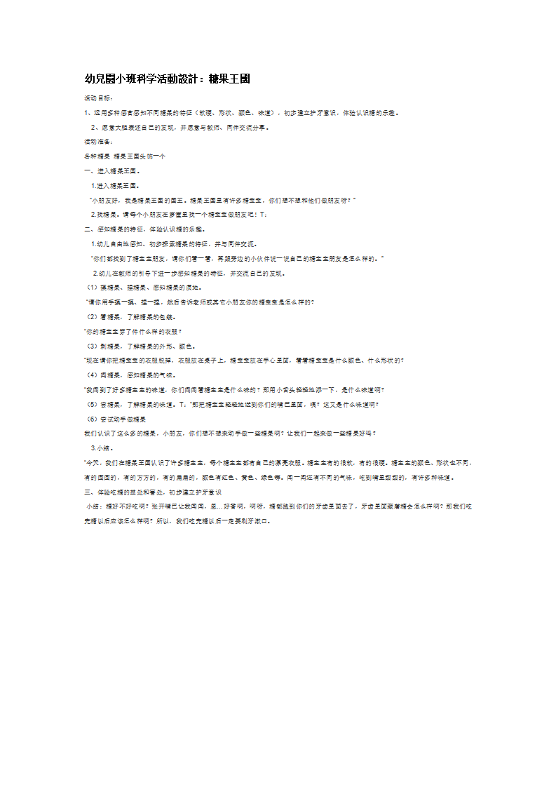 糖果王國_大班优质课_01.png