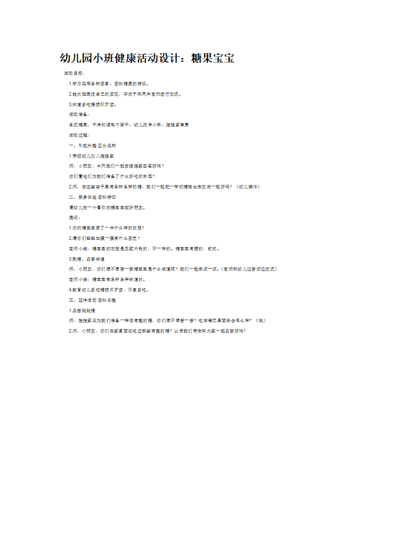 糖果宝宝_大班优质课_01.png