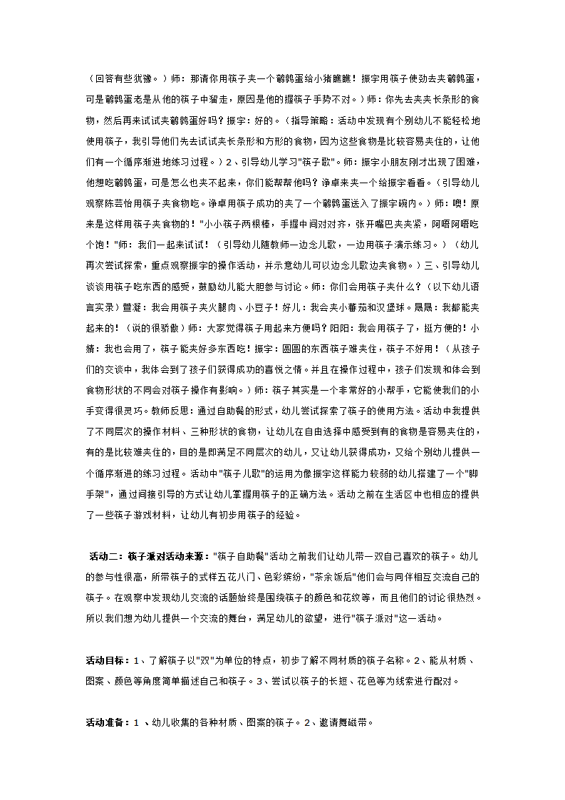 筷子总动员_大班优质课_02.png