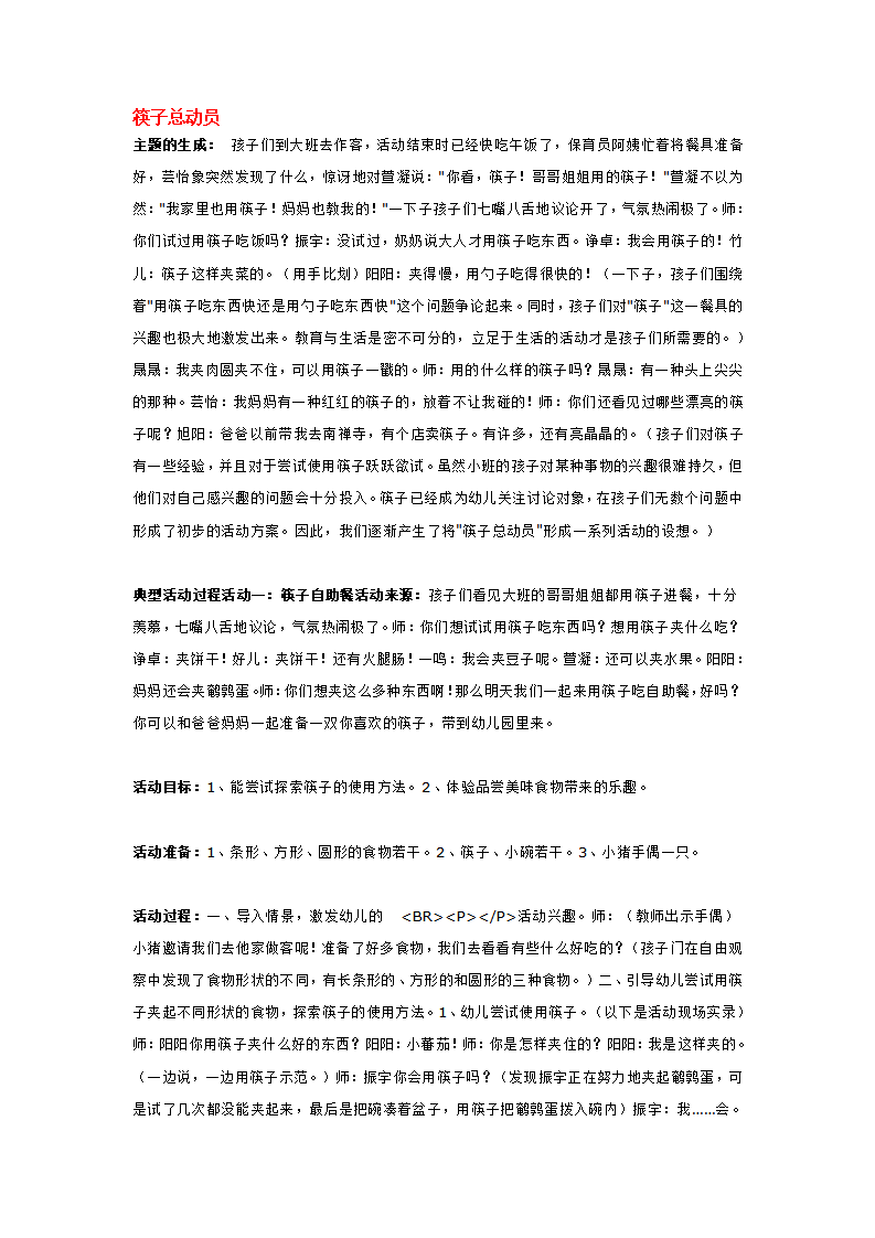筷子总动员_大班优质课_01.png