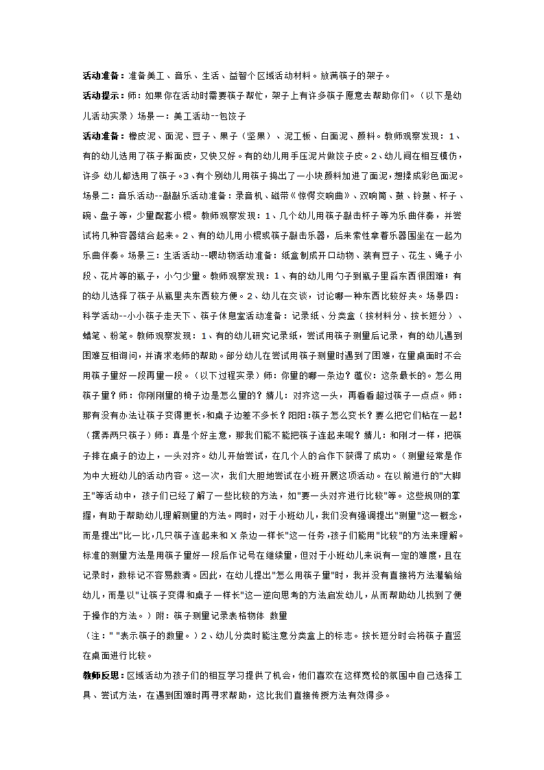 筷子总动员_大班优质课_04.png