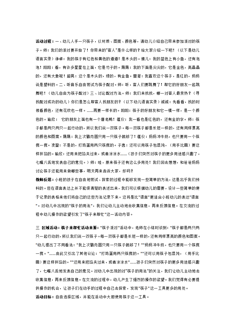 筷子总动员_大班优质课_03.png