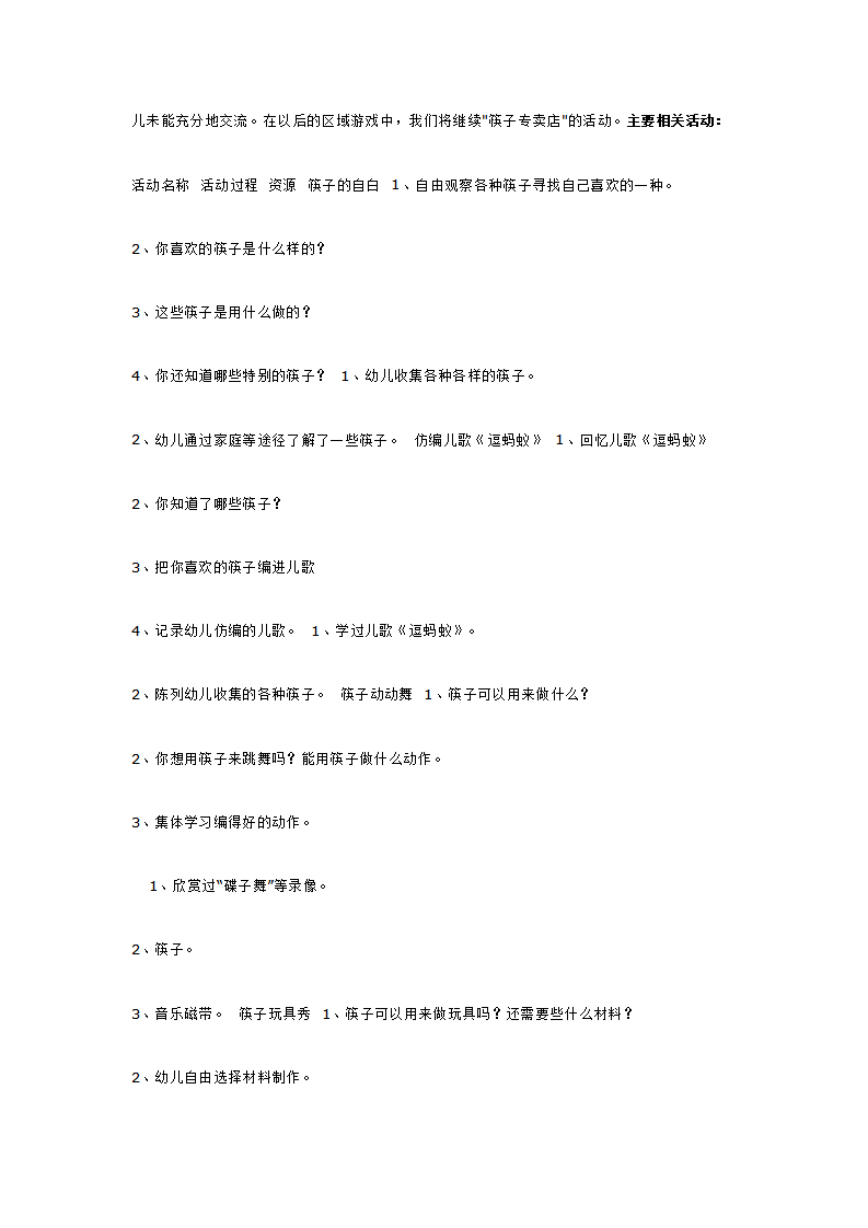 筷子总动员_大班优质课_06.png