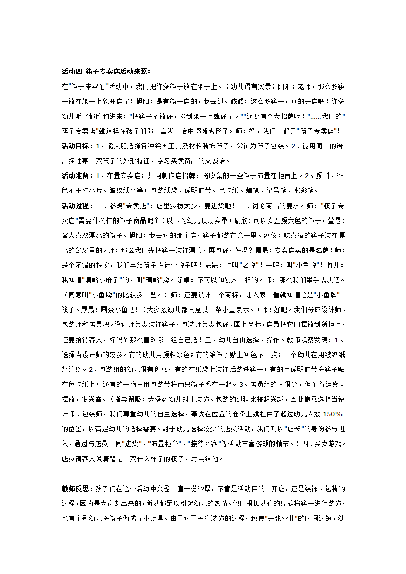 筷子总动员_大班优质课_05.png