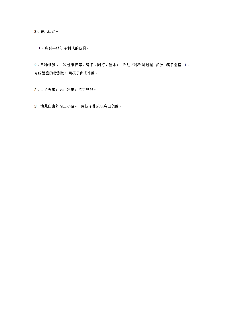 筷子总动员_大班优质课_07.png