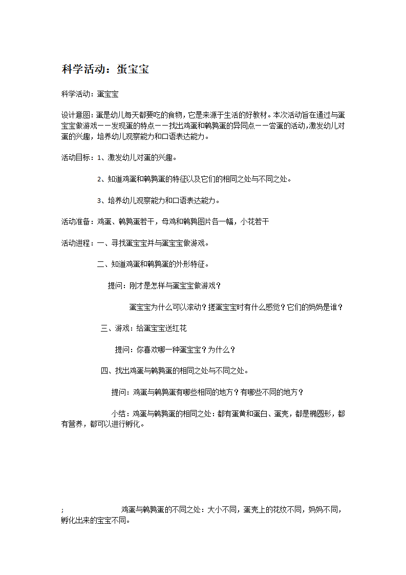 科学活动：蛋宝宝_大班优质课_01.png