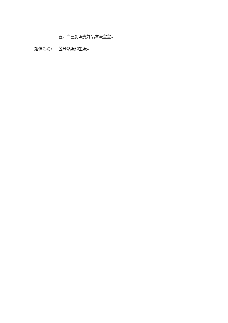 科学活动：蛋宝宝_大班优质课_02.png