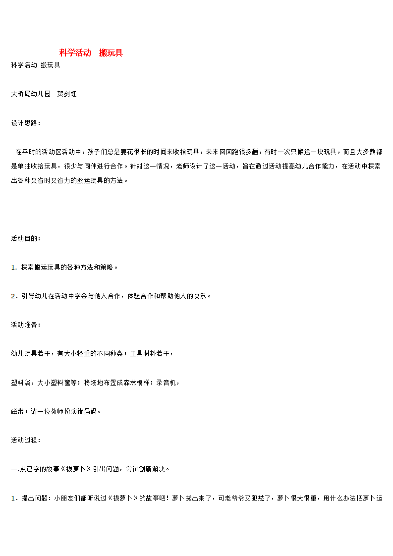 科学活动搬玩具_大班优质课_01.png