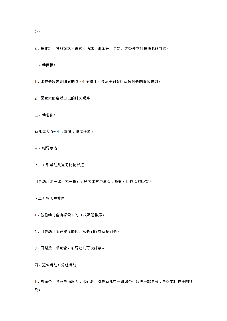 科学活动 按长短排序_大班优质课_02.png