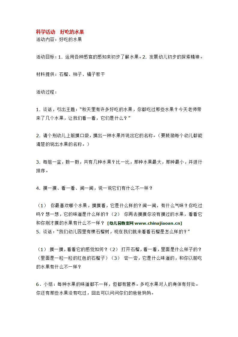 科学活动  好吃的水果_大班优质课_01.png