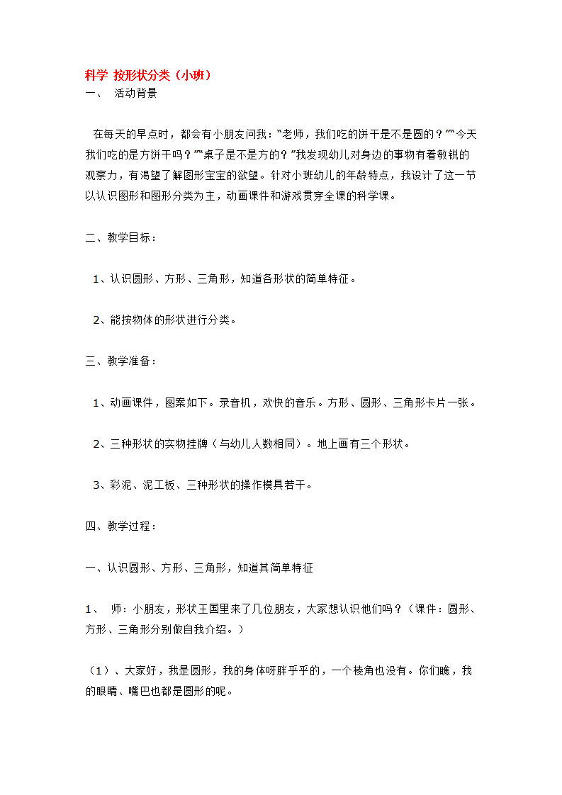 科学 按形状分类_大班优质课_01.png