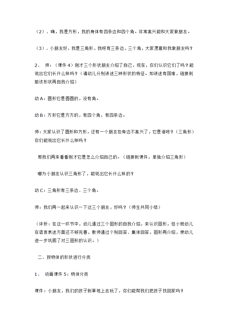 科学 按形状分类_大班优质课_02.png
