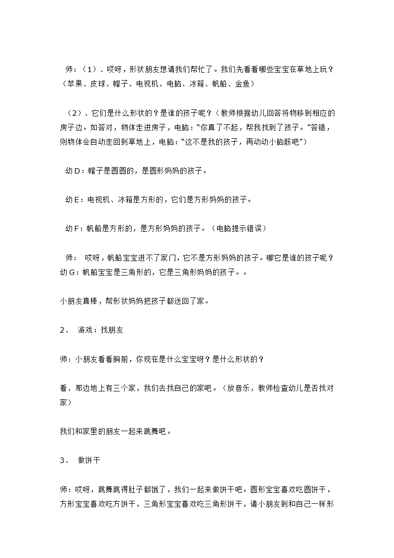 科学 按形状分类_大班优质课_03.png