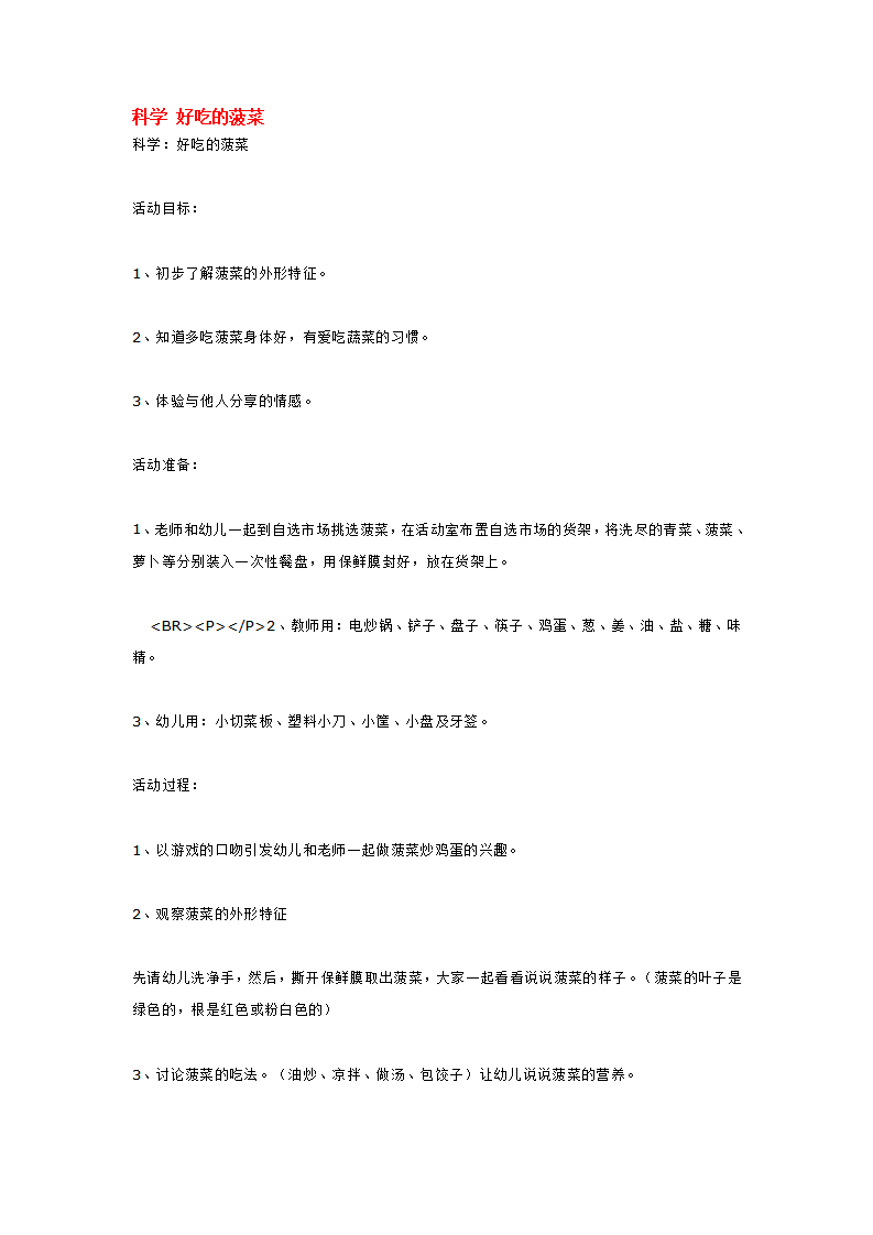 科学 好吃的菠菜_大班优质课_01.png