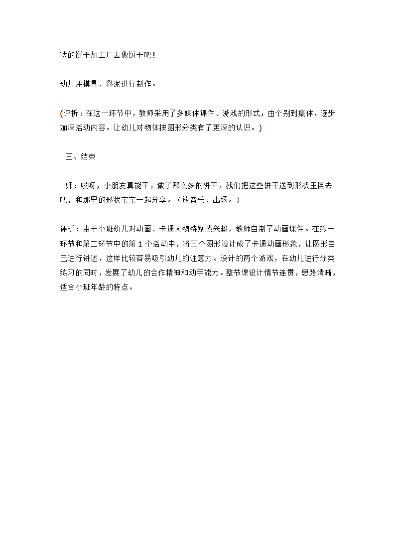 科学 按形状分类_大班优质课_04.png