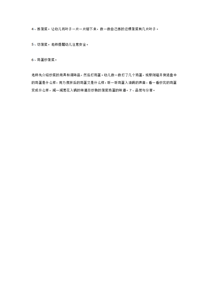 科学 好吃的菠菜_大班优质课_02.png