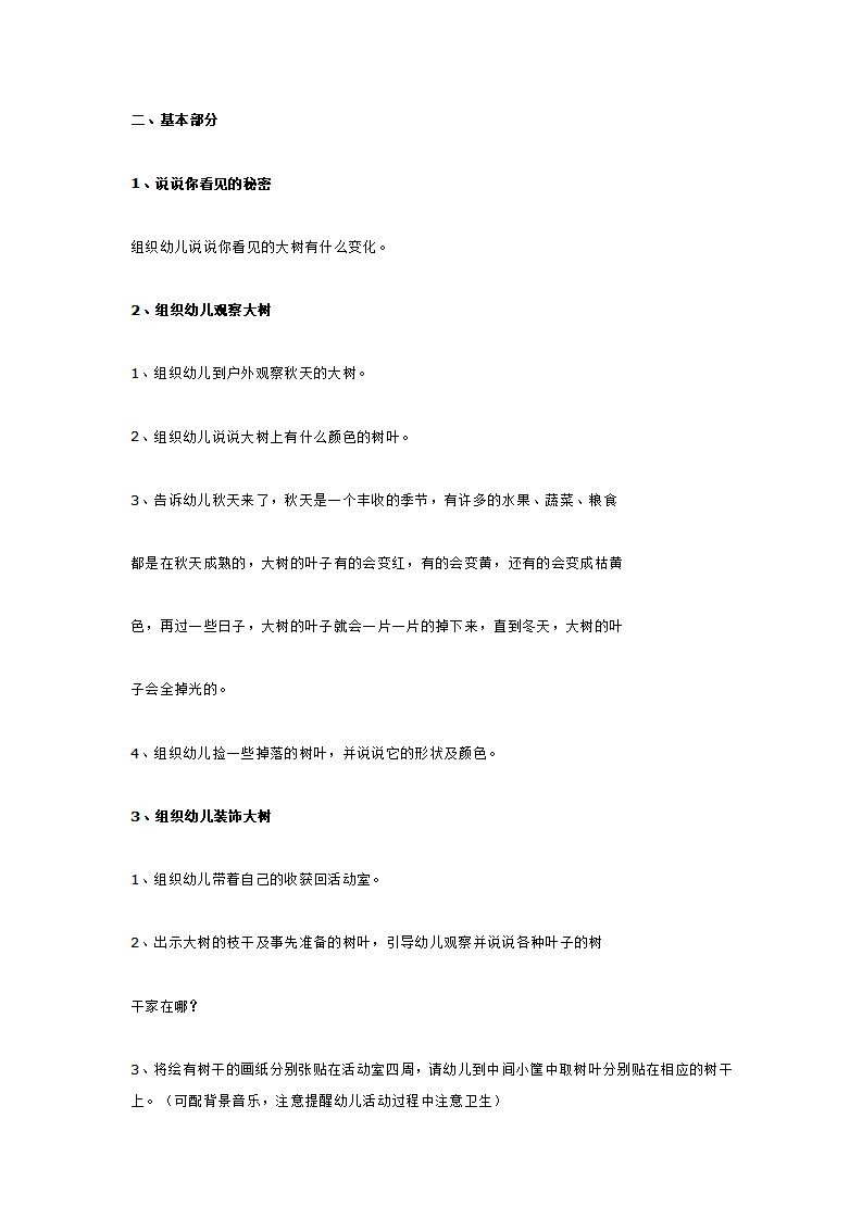 秋天的大树_大班优质课_02.png