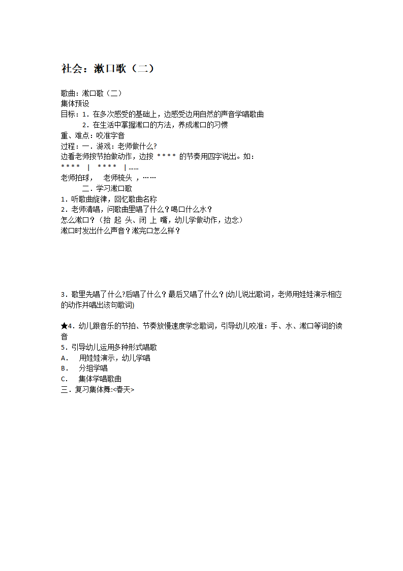 社会：漱口歌（二）_大班优质课_01.png